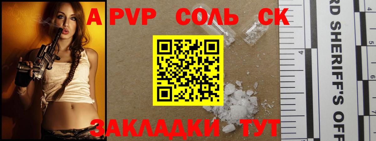 Сорочинск  A-PVP Crystall  Вход с VPN  дарнет шоп  А ПВП СК КРИС  Alpha-PVP СК КРИС 