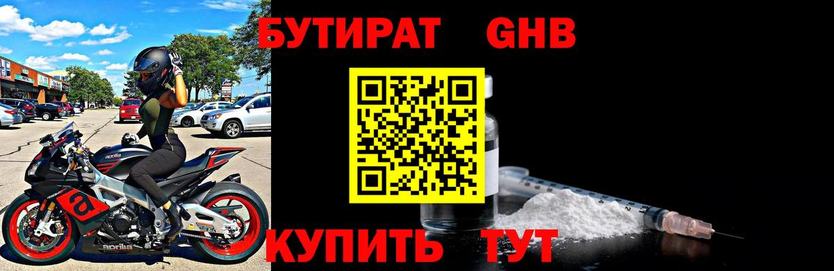 Бутират BDO  Вход с VPN  Сорочинск 