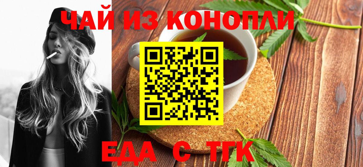 Сорочинск  Еда ТГК конопля  Вход с VPN 