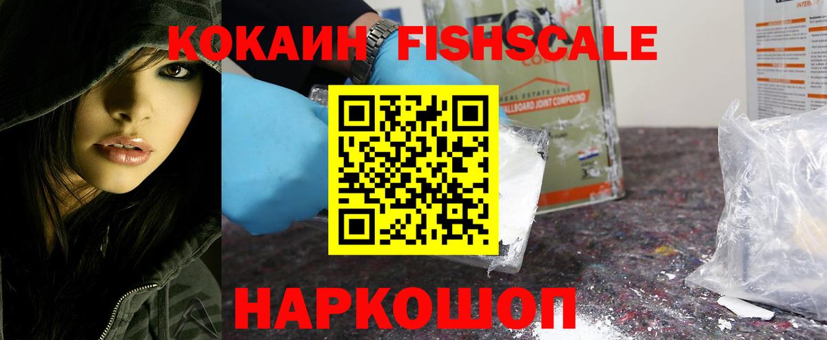 наркошоп  Вход с VPN  Сорочинск  COCAIN Перу  COCAIN Fish Scale  COCAIN 
