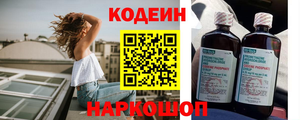 Сорочинск  Кодеин Purple Drank  Вход с VPN 