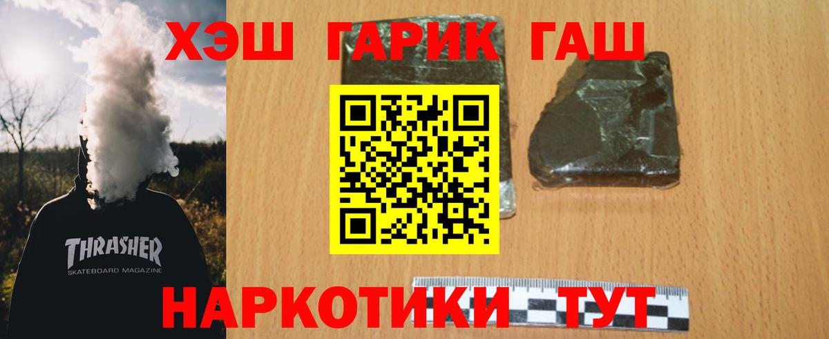Сорочинск  ГАШ гашик  Вход с VPN  ГАШ Cannabis 