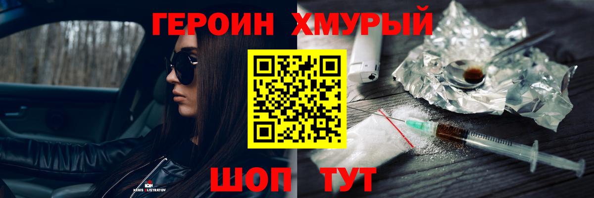 ГЕРОИН Афган Сорочинск