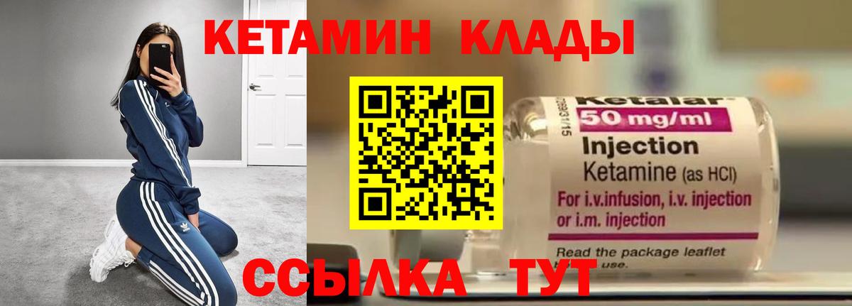 Кетамин VHQ Сорочинск
