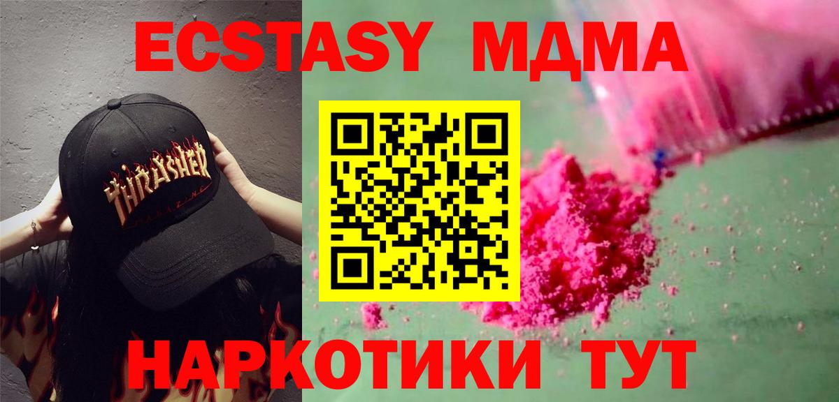 МДМА  Вход с VPN  Сорочинск  MDMA Molly  МДМА молли 